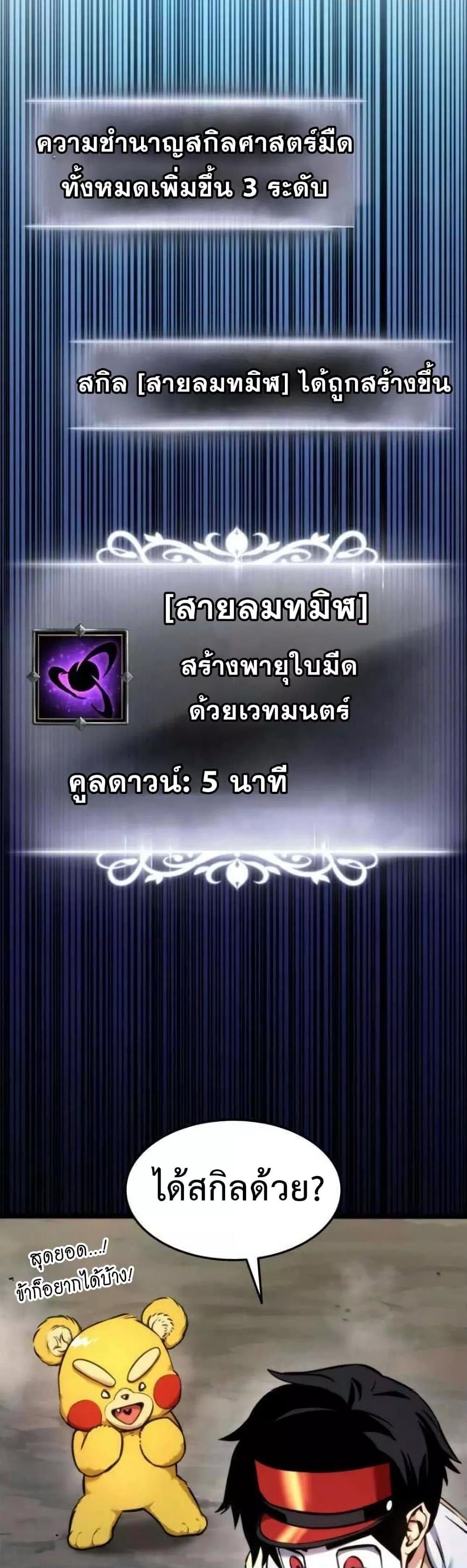 Ranker’s Return (Remake) ตอนที่ 86 แปลไทย