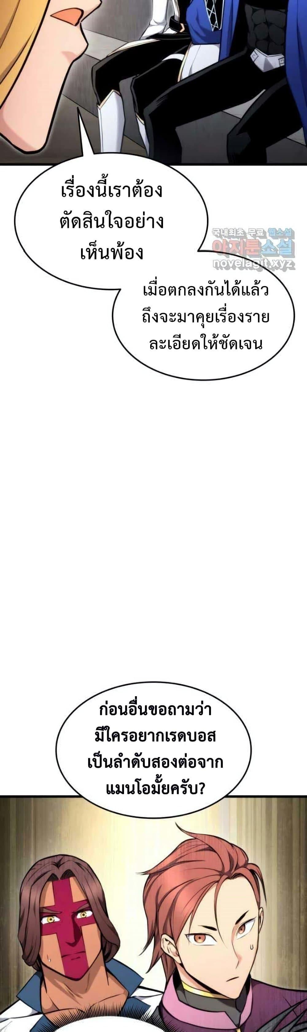 Ranker’s Return (Remake) ตอนที่ 86 แปลไทย
