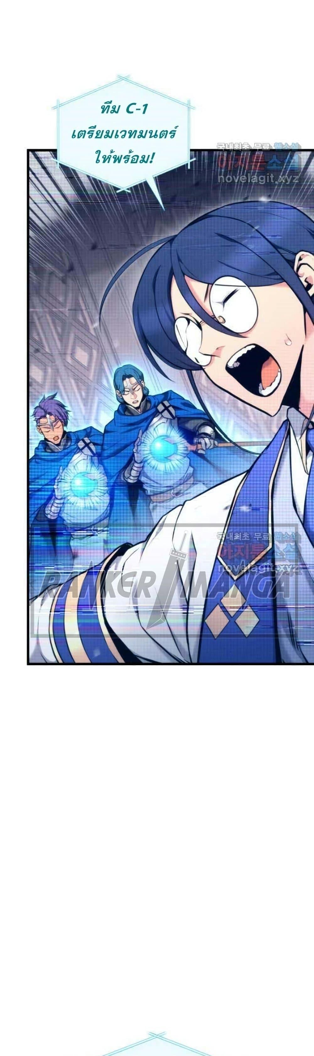 Ranker’s Return (Remake) ตอนที่ 86 แปลไทย