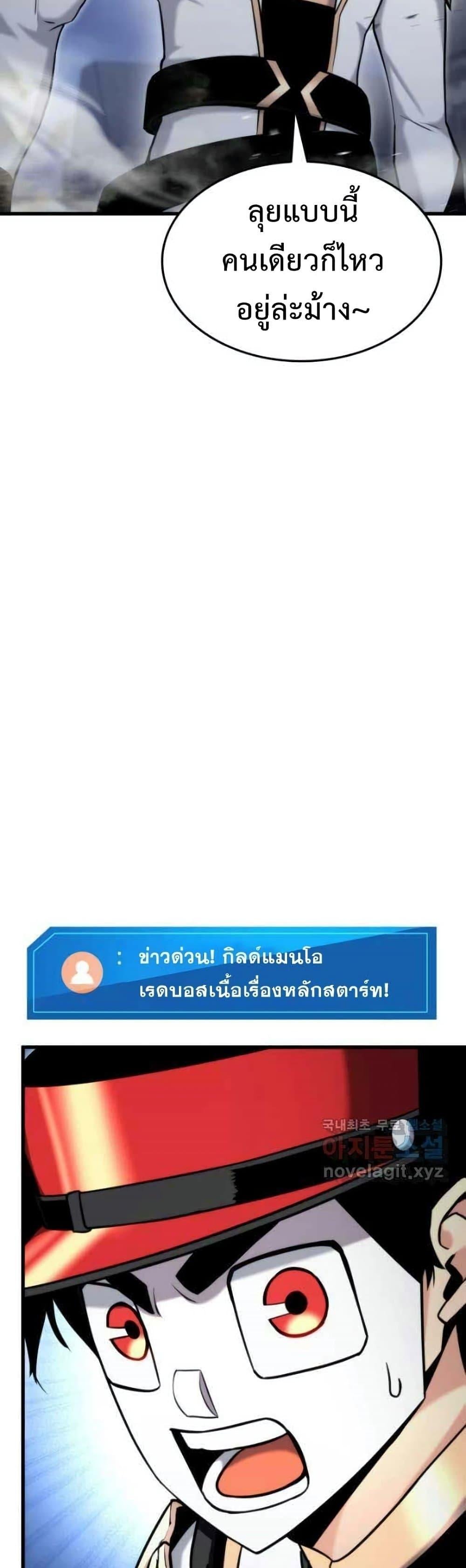 Ranker’s Return (Remake) ตอนที่ 86 แปลไทย