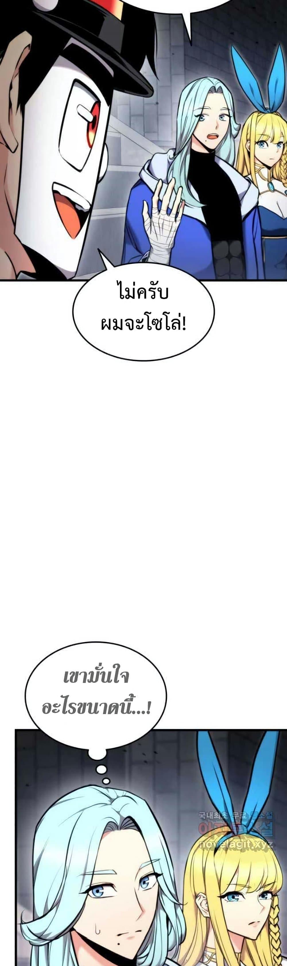 Ranker’s Return (Remake) ตอนที่ 86 แปลไทย