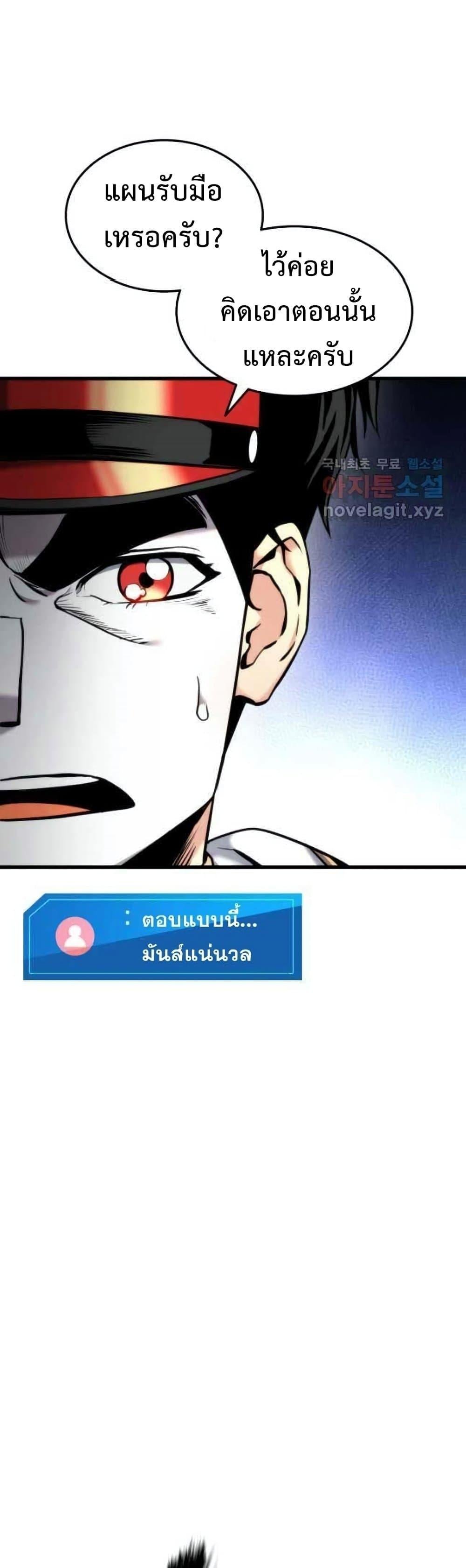 Ranker’s Return (Remake) ตอนที่ 86 แปลไทย