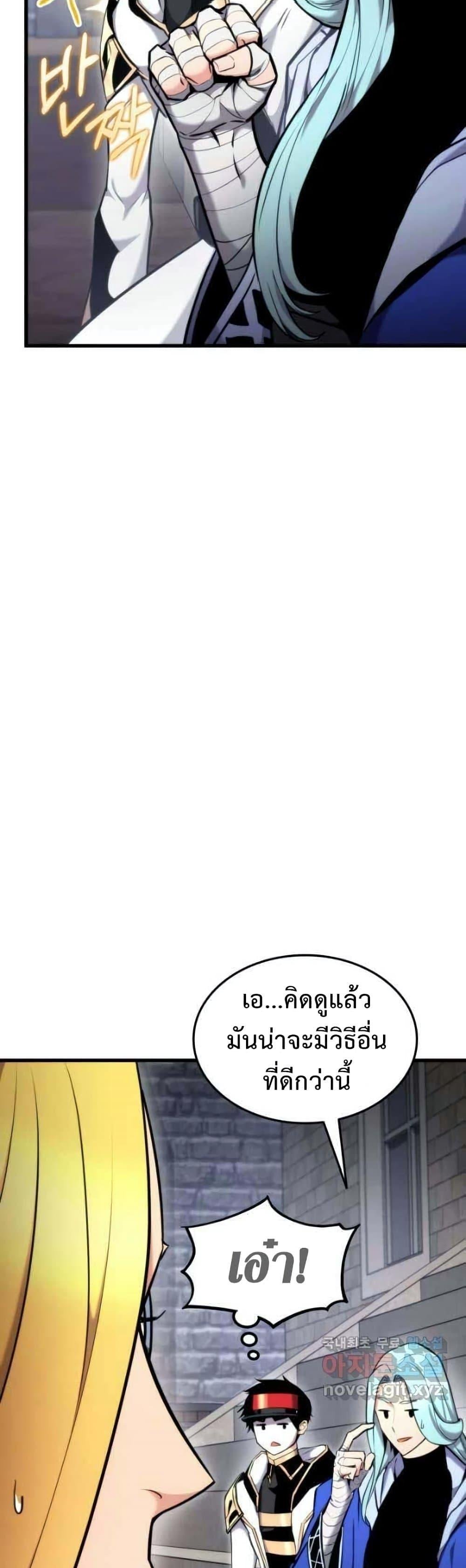 Ranker’s Return (Remake) ตอนที่ 86 แปลไทย