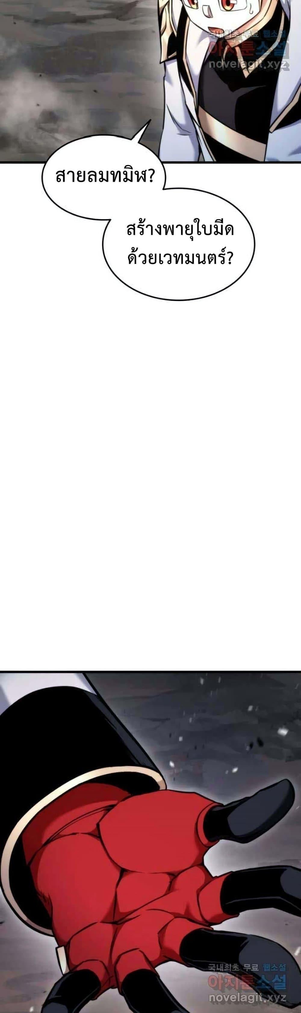 Ranker’s Return (Remake) ตอนที่ 86 แปลไทย