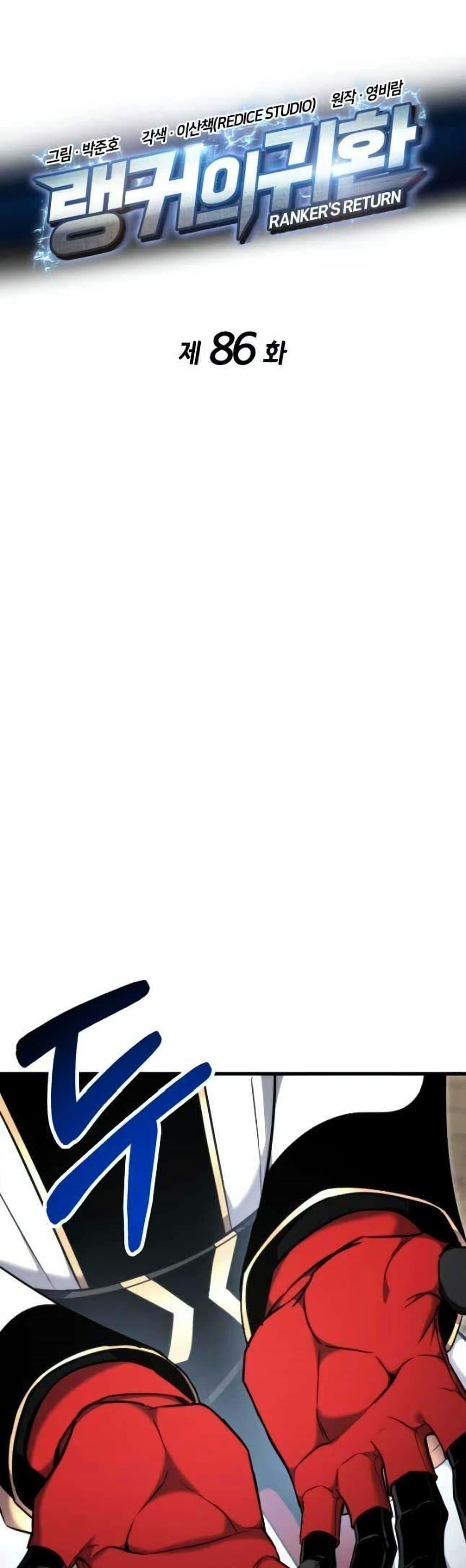 Ranker’s Return (Remake) ตอนที่ 86 แปลไทย