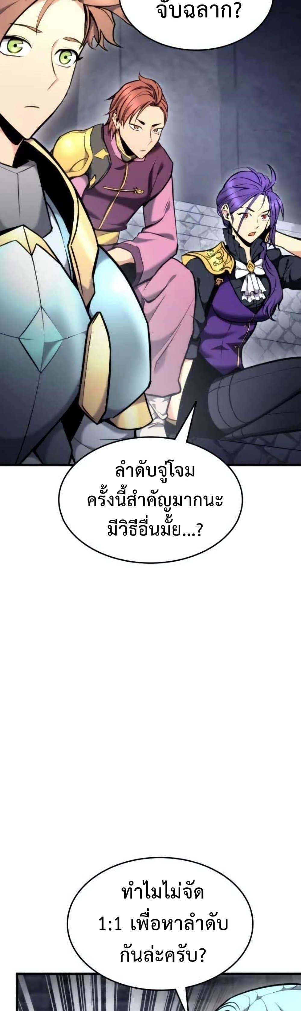 Ranker’s Return (Remake) ตอนที่ 86 แปลไทย
