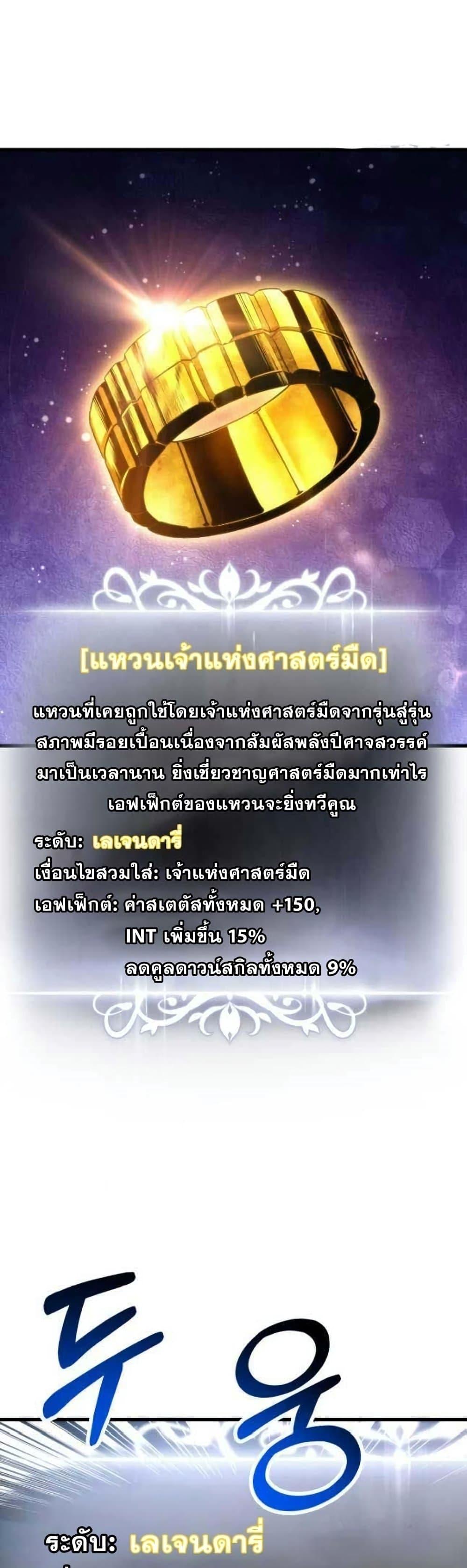 Ranker’s Return (Remake) ตอนที่ 86 แปลไทย