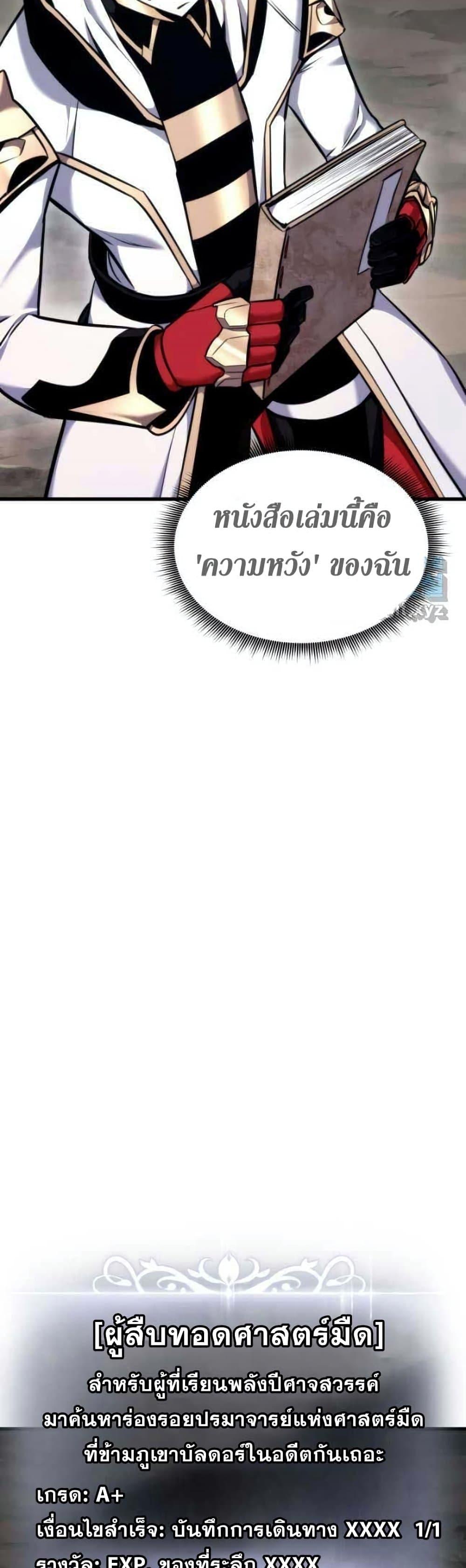 Ranker’s Return (Remake) ตอนที่ 86 แปลไทย