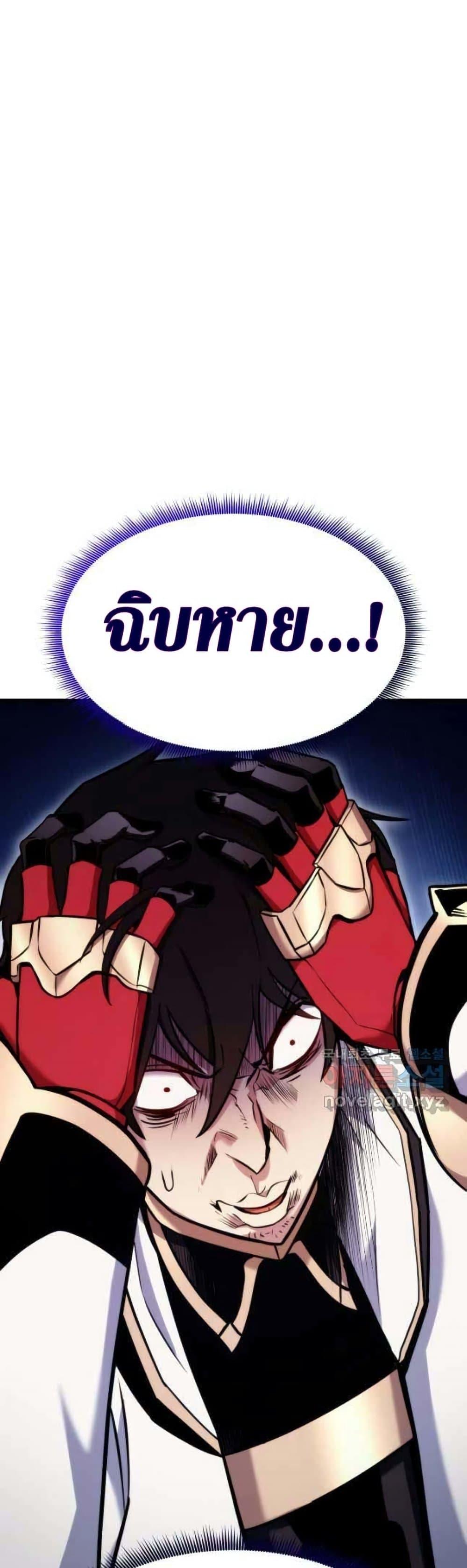 Ranker’s Return (Remake) ตอนที่ 86 แปลไทย