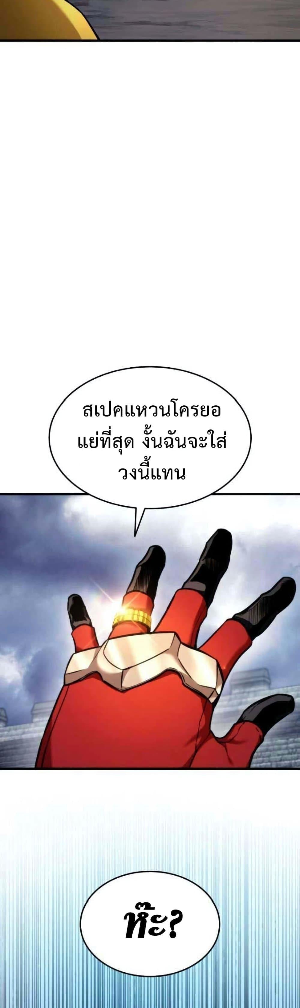 Ranker’s Return (Remake) ตอนที่ 86 แปลไทย