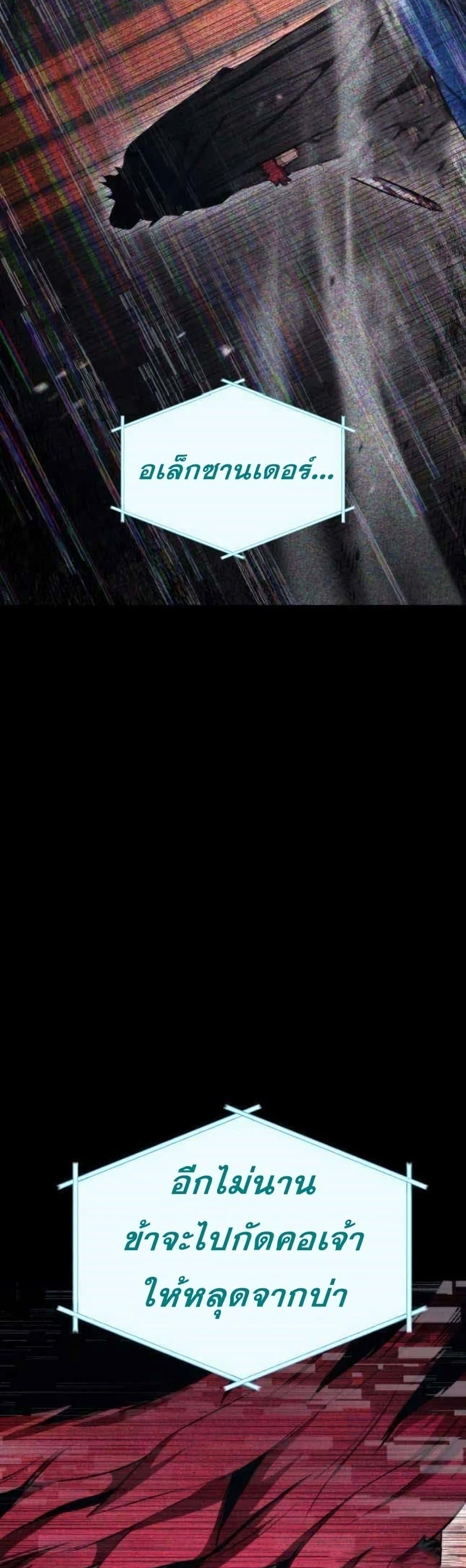 Ranker’s Return (Remake) ตอนที่ 86 แปลไทย