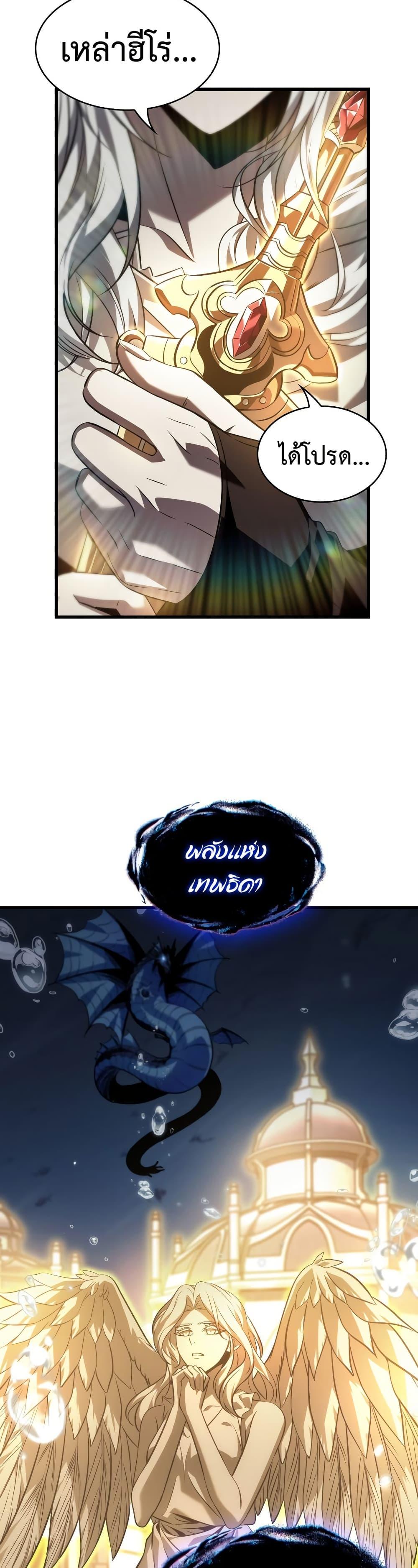 Pick Me Up, Infinite Gacha ตอนที่ 140 แปลไทย