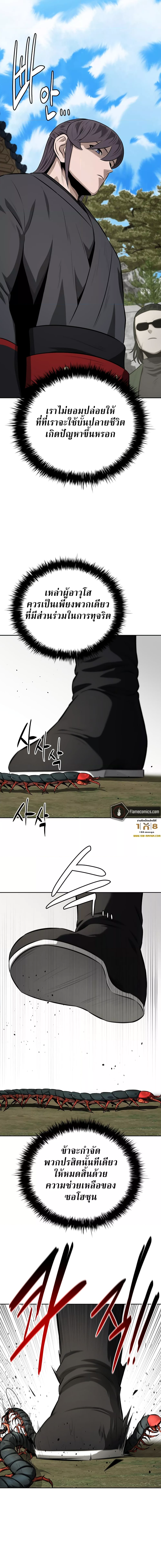 Moon-Shadow Sword Emperor ตอนที่ 76 แปลไทย