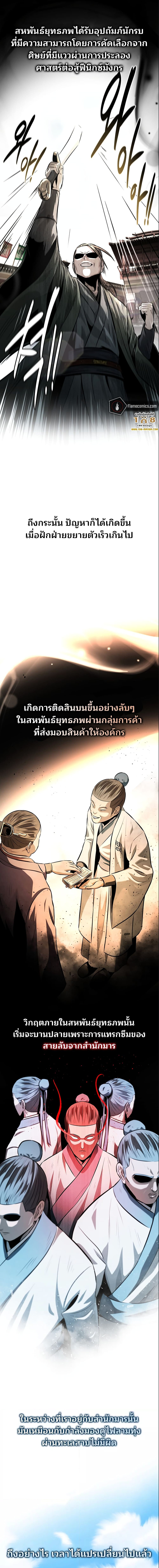 Moon-Shadow Sword Emperor ตอนที่ 76 แปลไทย