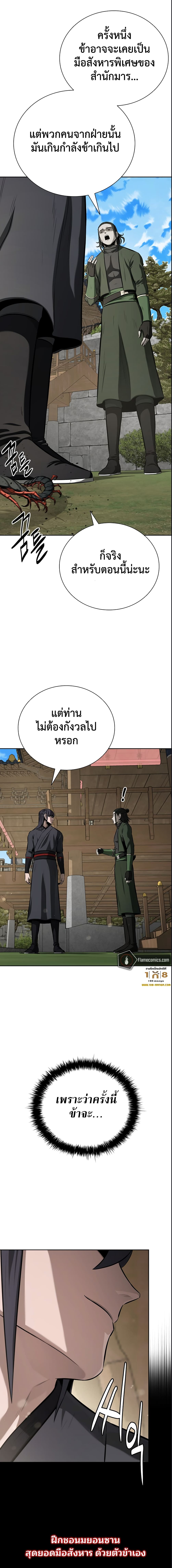 Moon-Shadow Sword Emperor ตอนที่ 76 แปลไทย