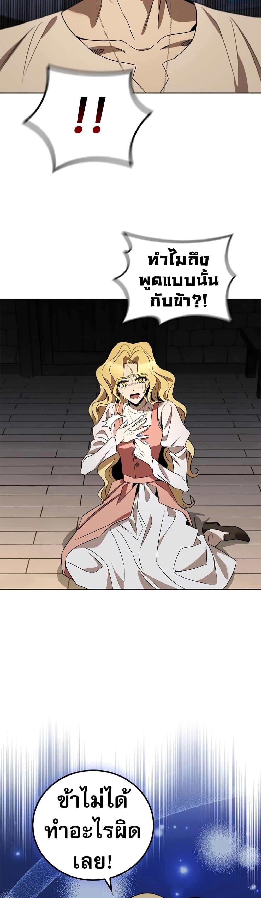 Raising the Princess to Overcome Death ตอนที่ 23 แปลไทย