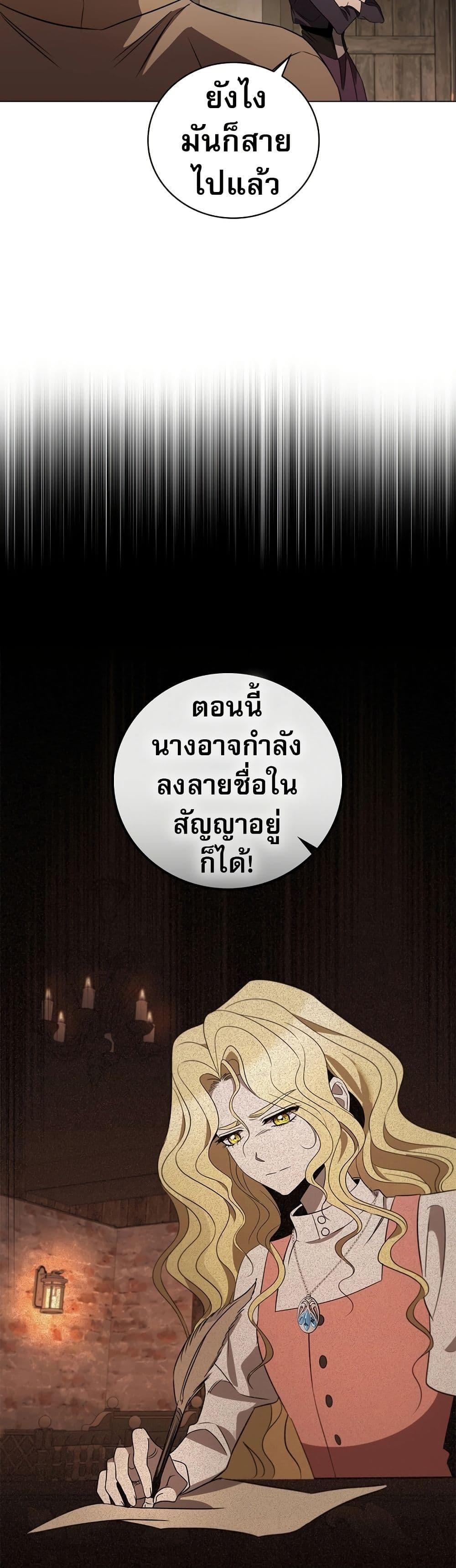 Raising the Princess to Overcome Death ตอนที่ 23 แปลไทย