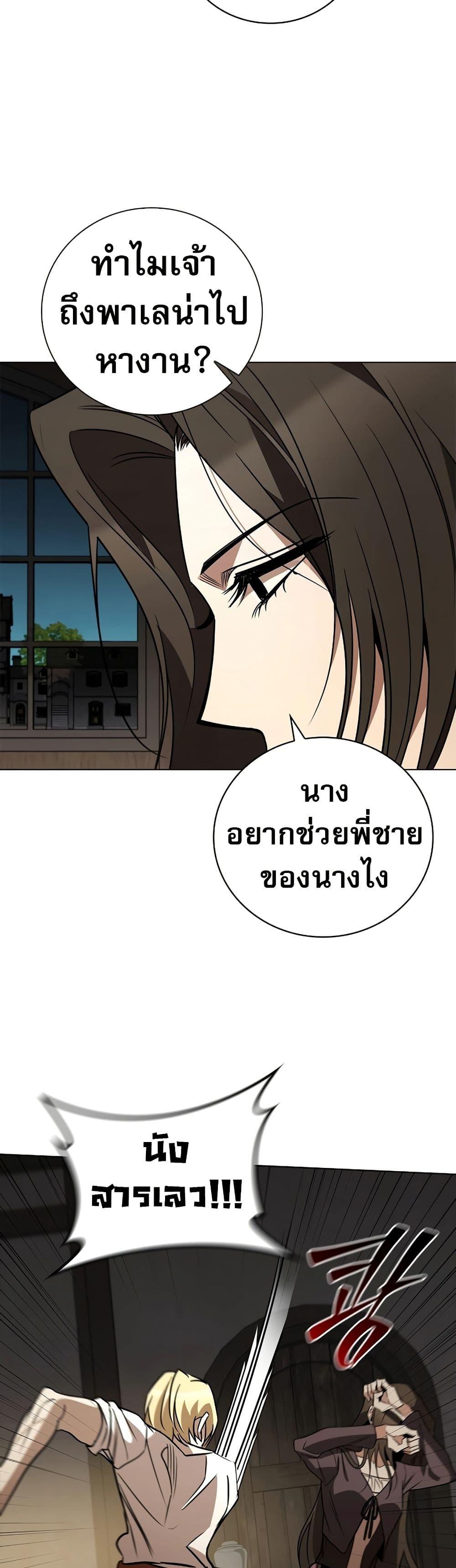 Raising the Princess to Overcome Death ตอนที่ 23 แปลไทย