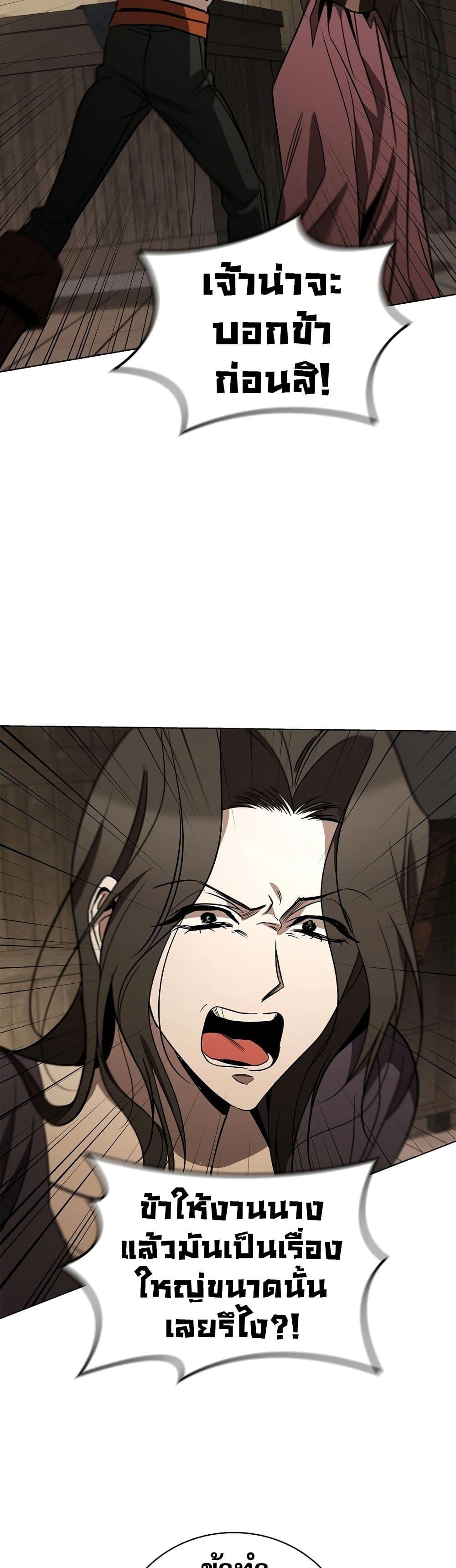 Raising the Princess to Overcome Death ตอนที่ 23 แปลไทย