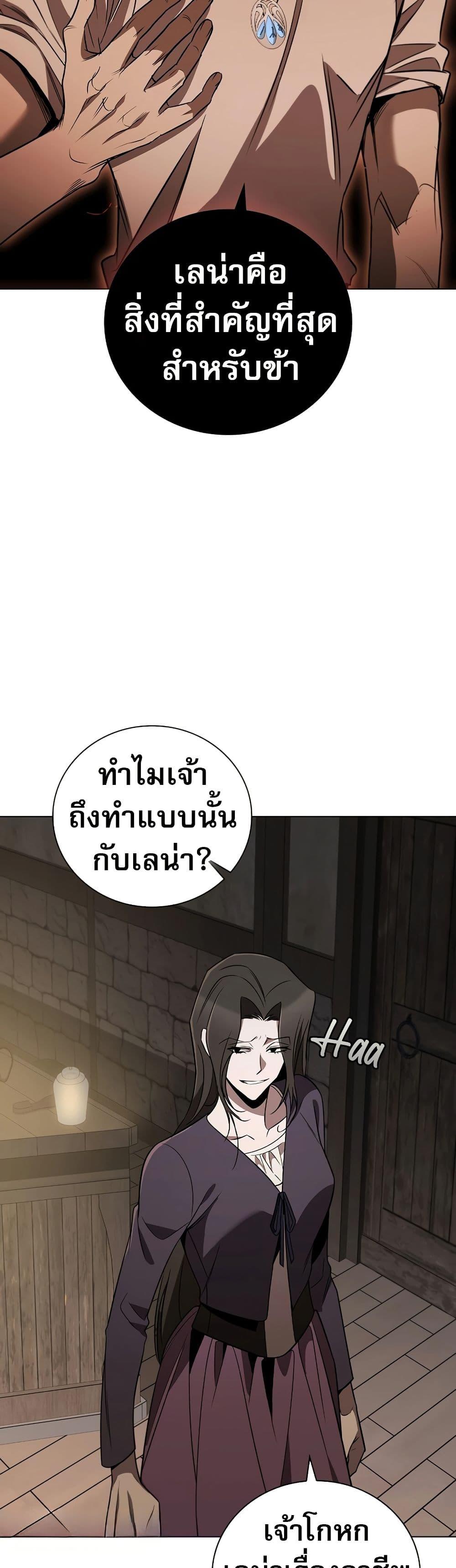 Raising the Princess to Overcome Death ตอนที่ 23 แปลไทย