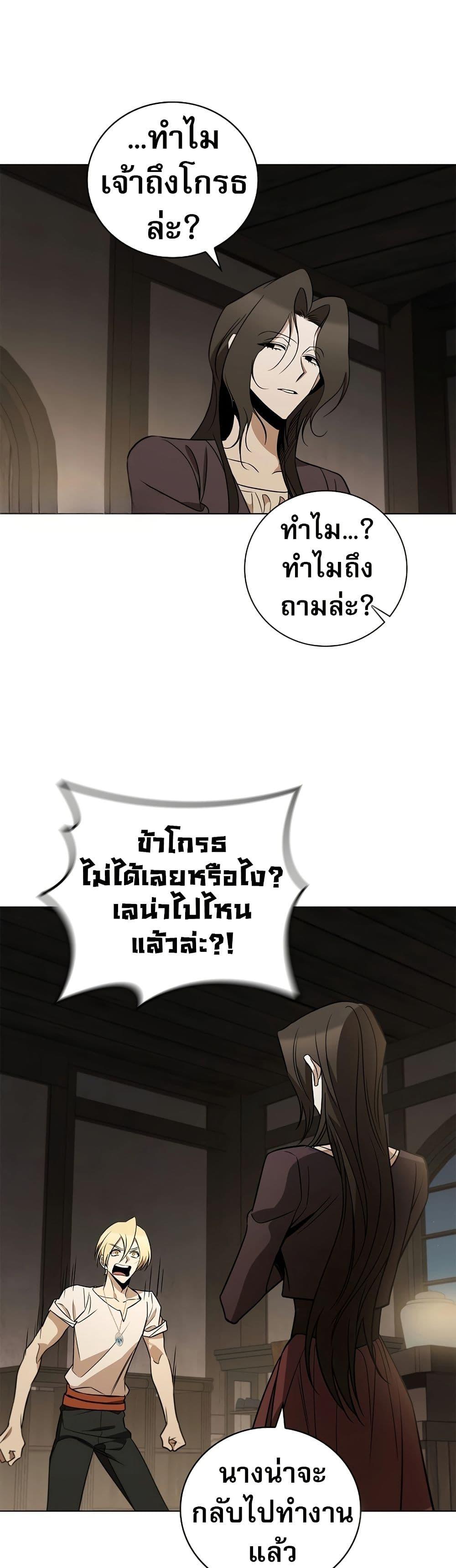 Raising the Princess to Overcome Death ตอนที่ 23 แปลไทย