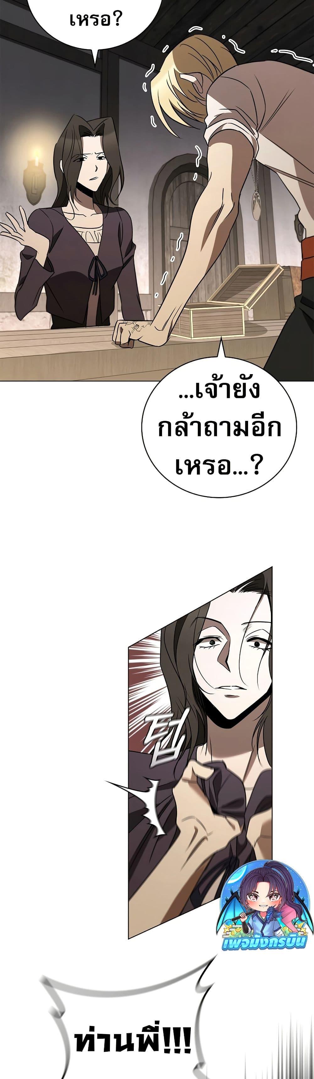 Raising the Princess to Overcome Death ตอนที่ 23 แปลไทย
