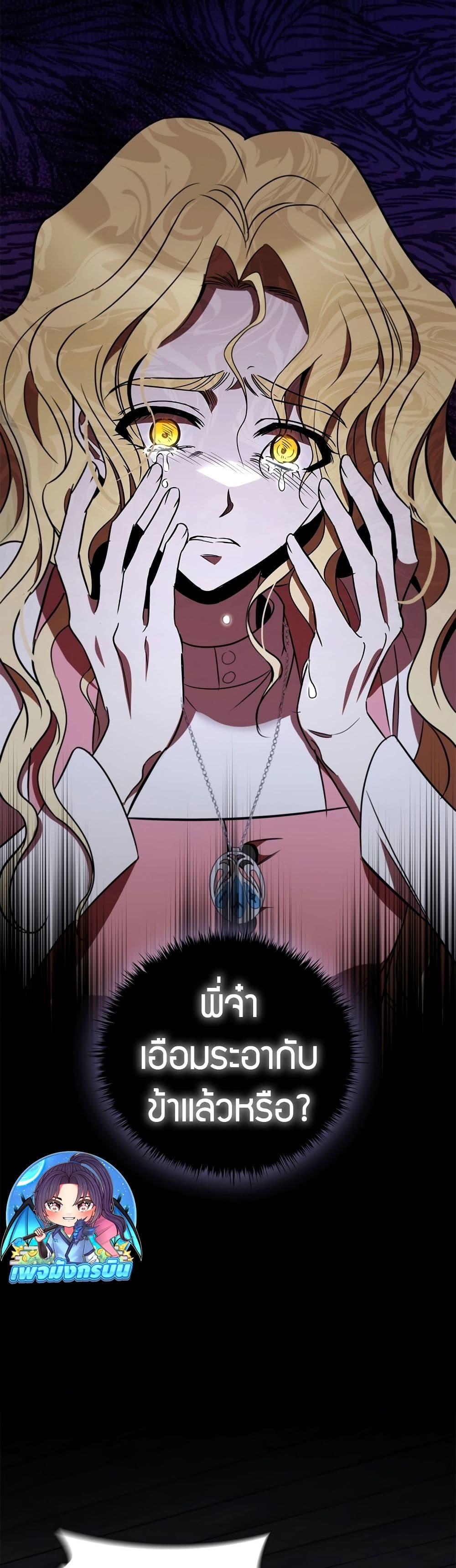 Raising the Princess to Overcome Death ตอนที่ 23 แปลไทย