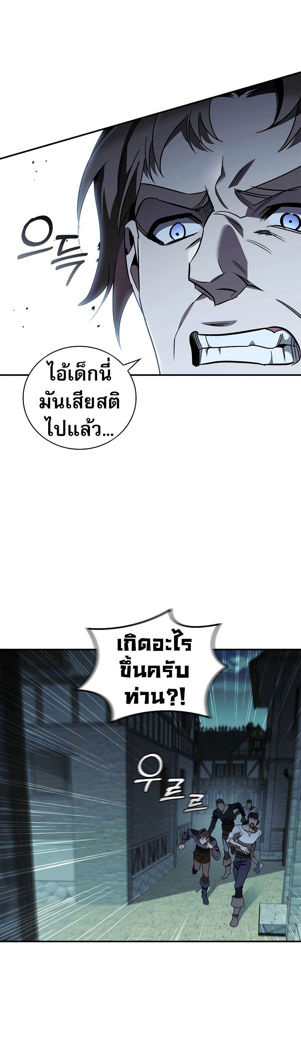 Raising the Princess to Overcome Death ตอนที่ 23 แปลไทย