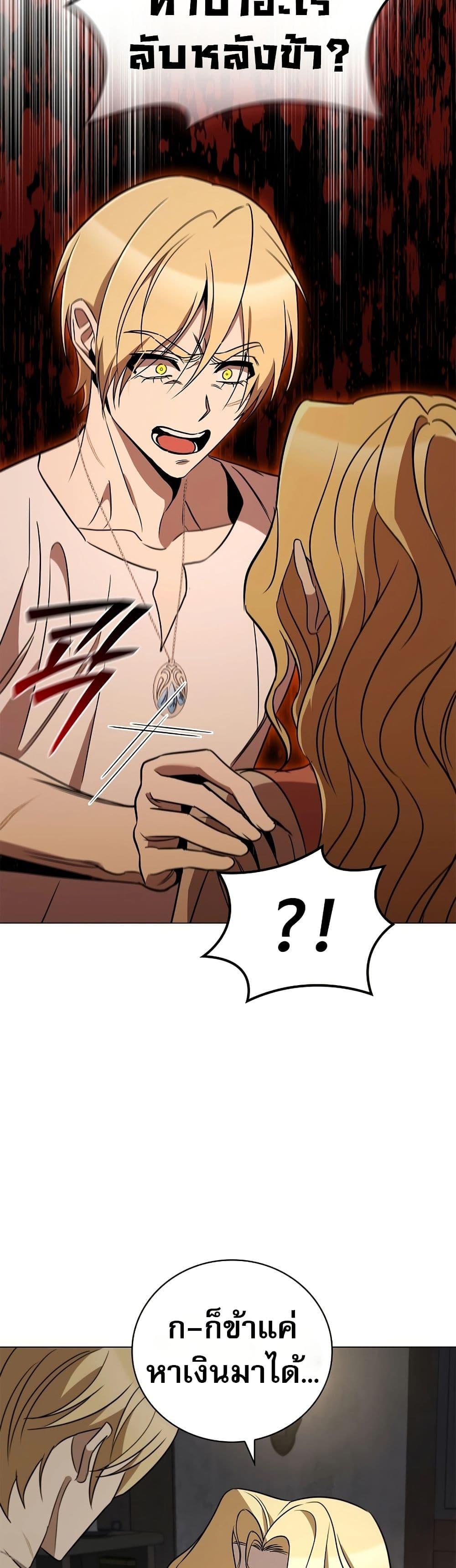 Raising the Princess to Overcome Death ตอนที่ 23 แปลไทย