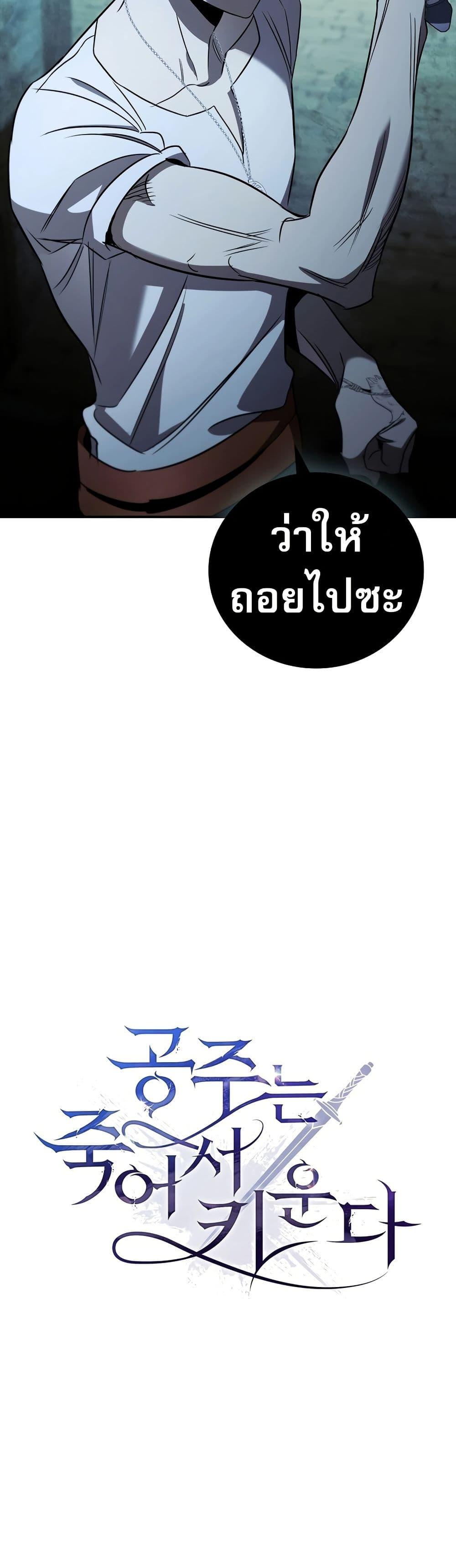 Raising the Princess to Overcome Death ตอนที่ 23 แปลไทย