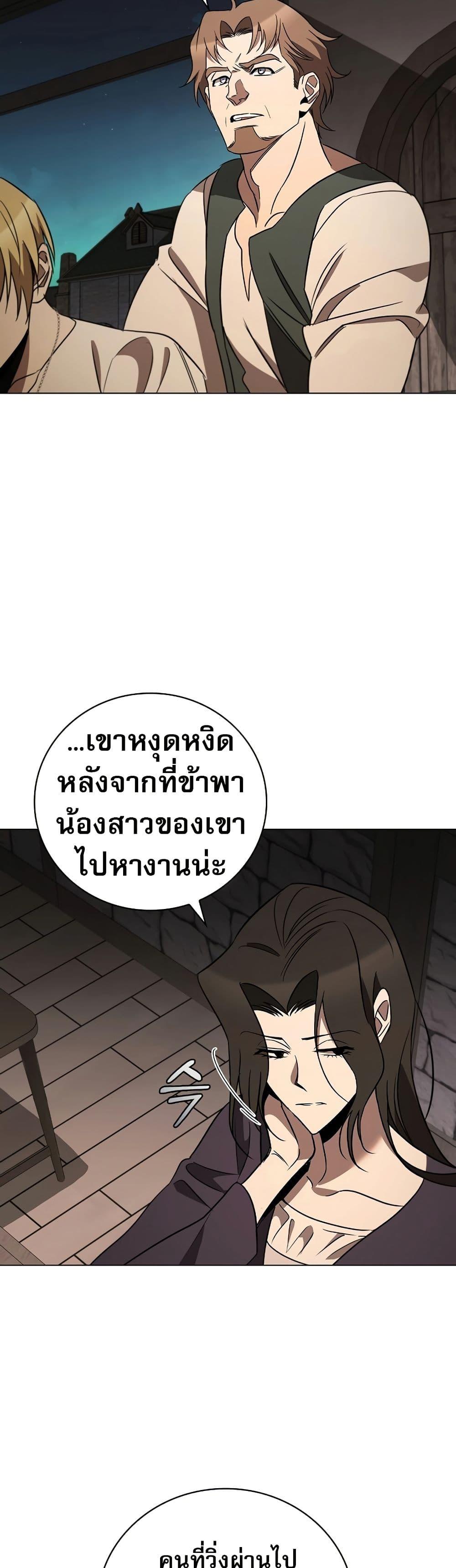 Raising the Princess to Overcome Death ตอนที่ 23 แปลไทย