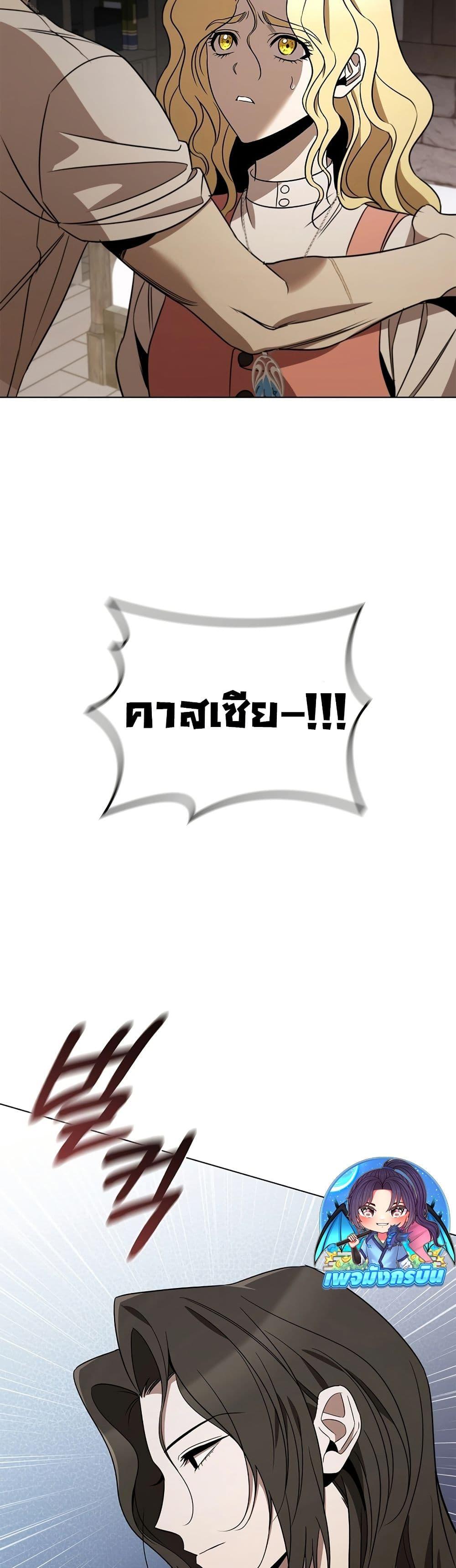 Raising the Princess to Overcome Death ตอนที่ 23 แปลไทย