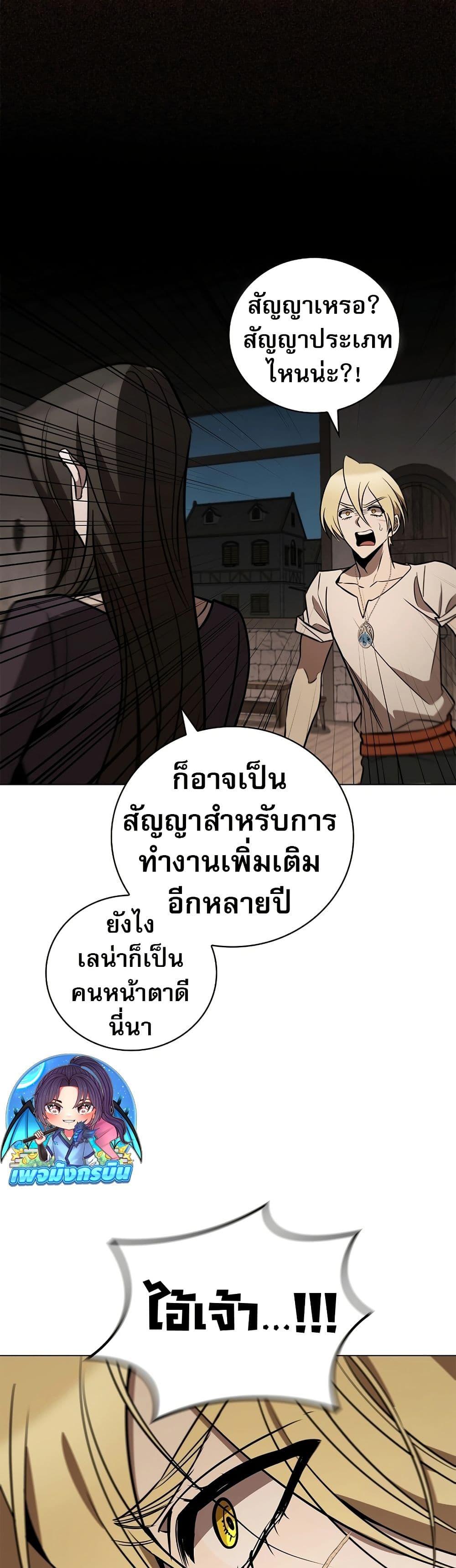 Raising the Princess to Overcome Death ตอนที่ 23 แปลไทย