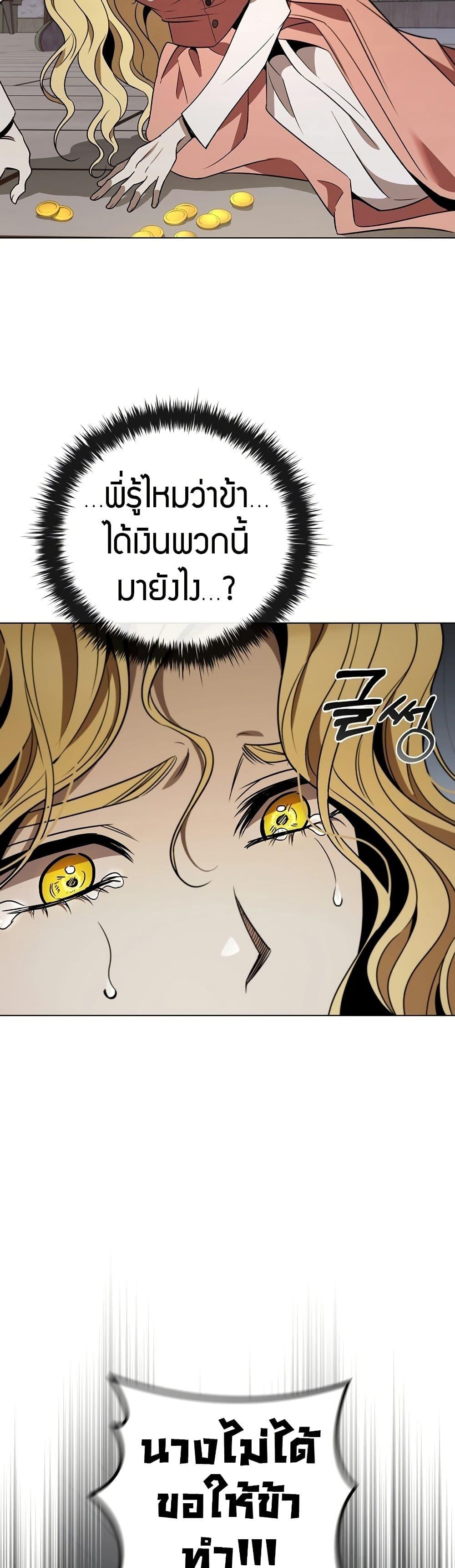Raising the Princess to Overcome Death ตอนที่ 23 แปลไทย