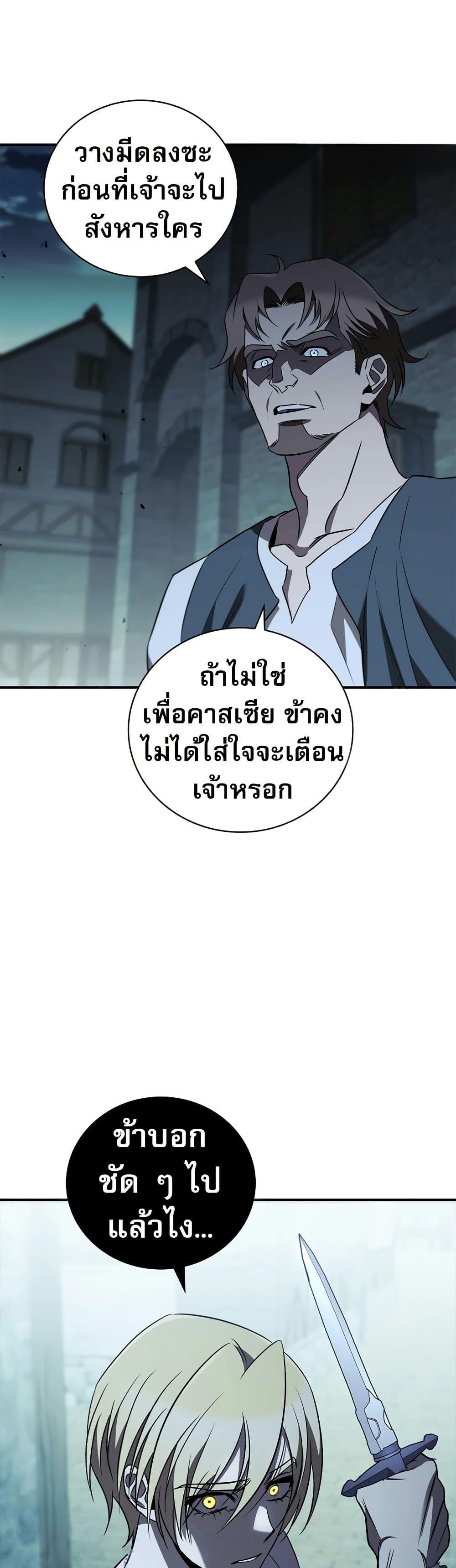 Raising the Princess to Overcome Death ตอนที่ 23 แปลไทย