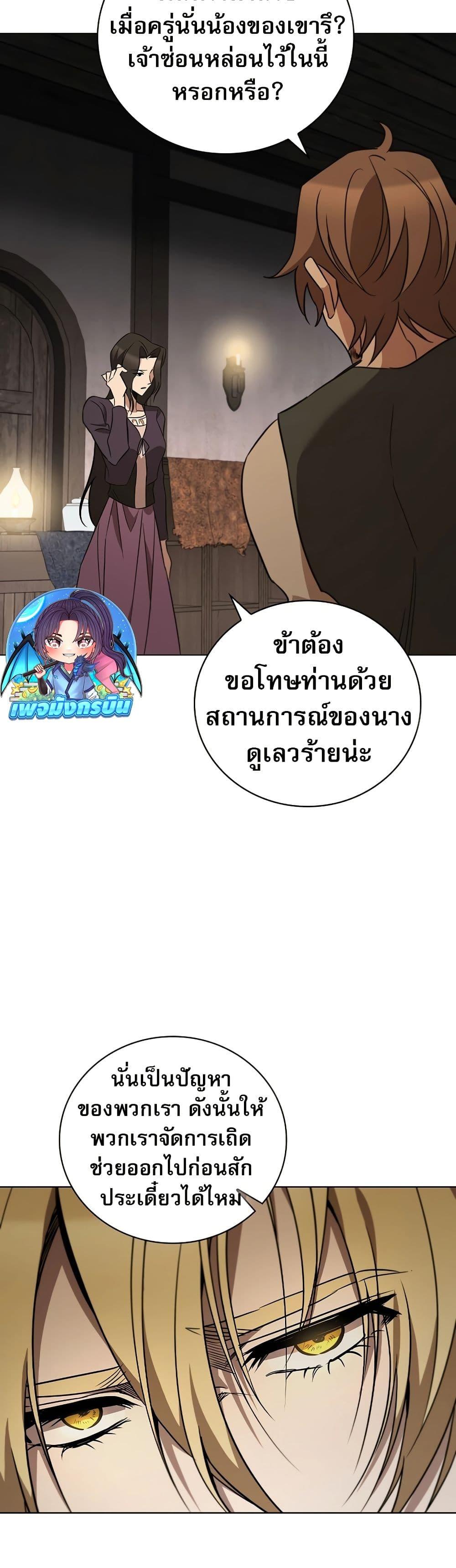Raising the Princess to Overcome Death ตอนที่ 23 แปลไทย