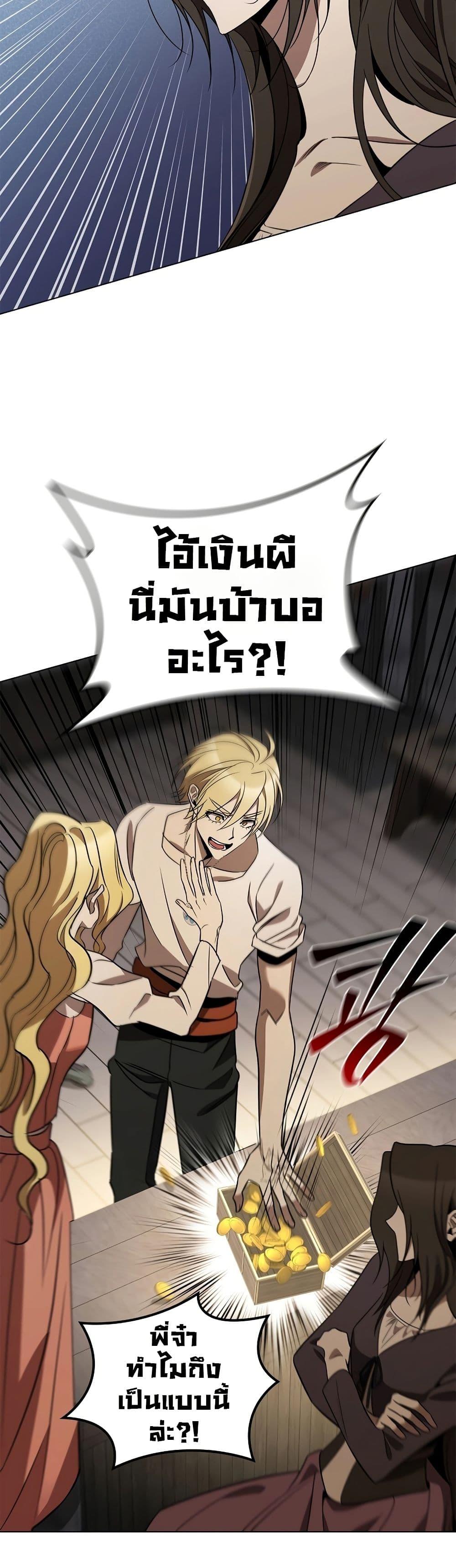 Raising the Princess to Overcome Death ตอนที่ 23 แปลไทย