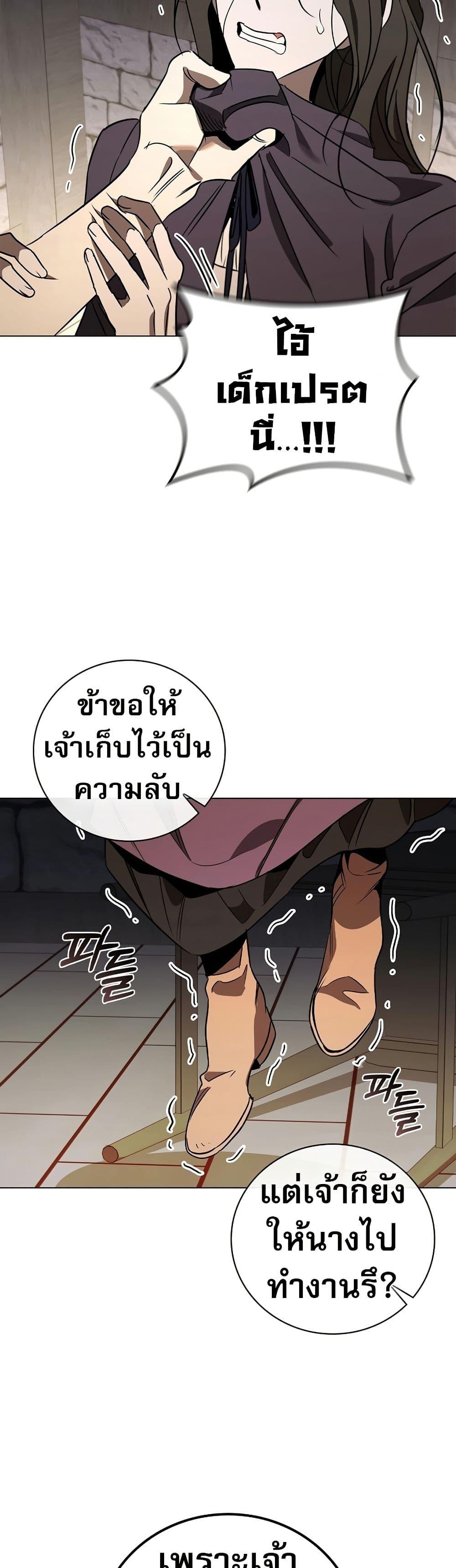 Raising the Princess to Overcome Death ตอนที่ 23 แปลไทย