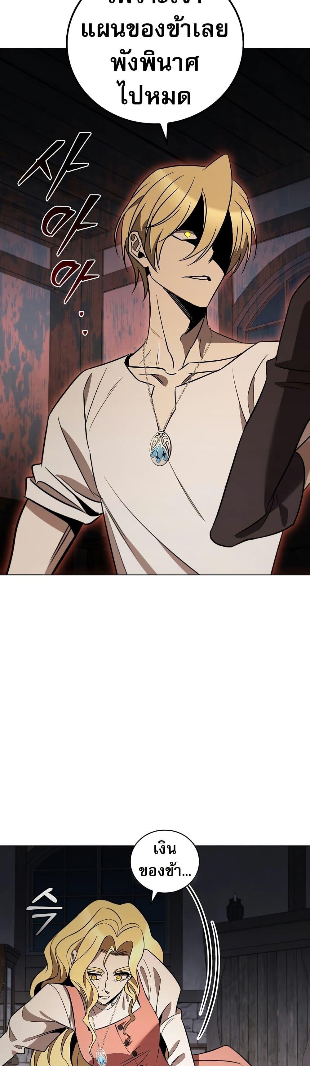 Raising the Princess to Overcome Death ตอนที่ 23 แปลไทย