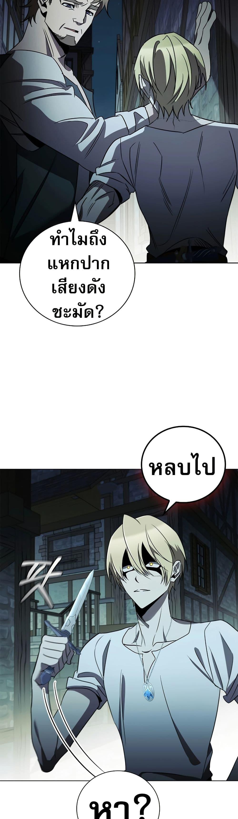 Raising the Princess to Overcome Death ตอนที่ 23 แปลไทย