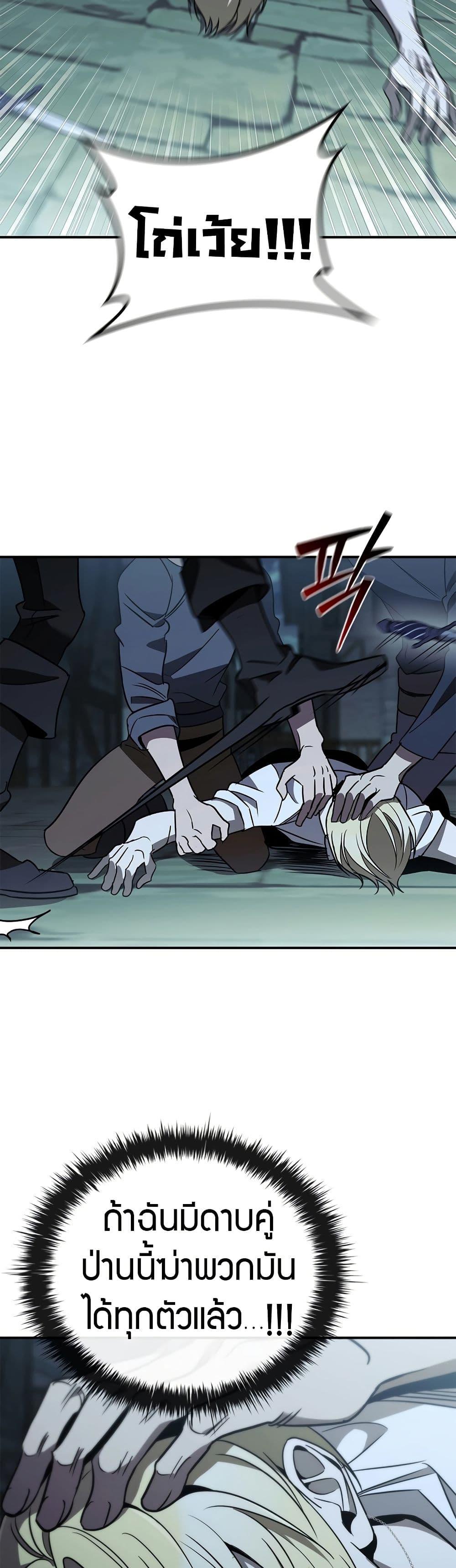 Raising the Princess to Overcome Death ตอนที่ 23 แปลไทย