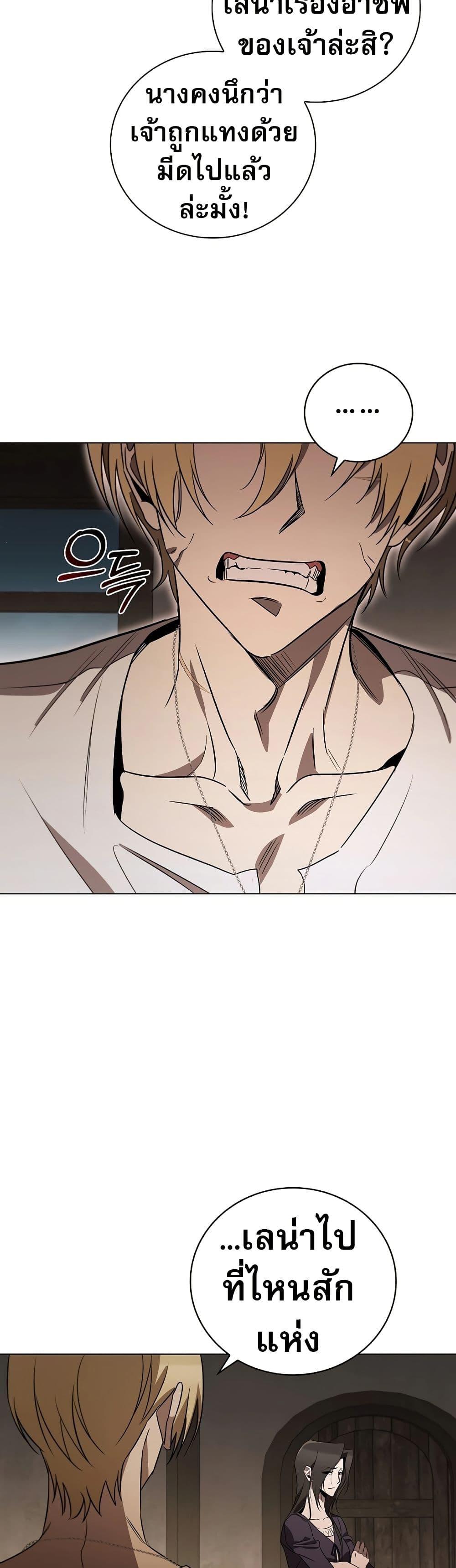 Raising the Princess to Overcome Death ตอนที่ 23 แปลไทย