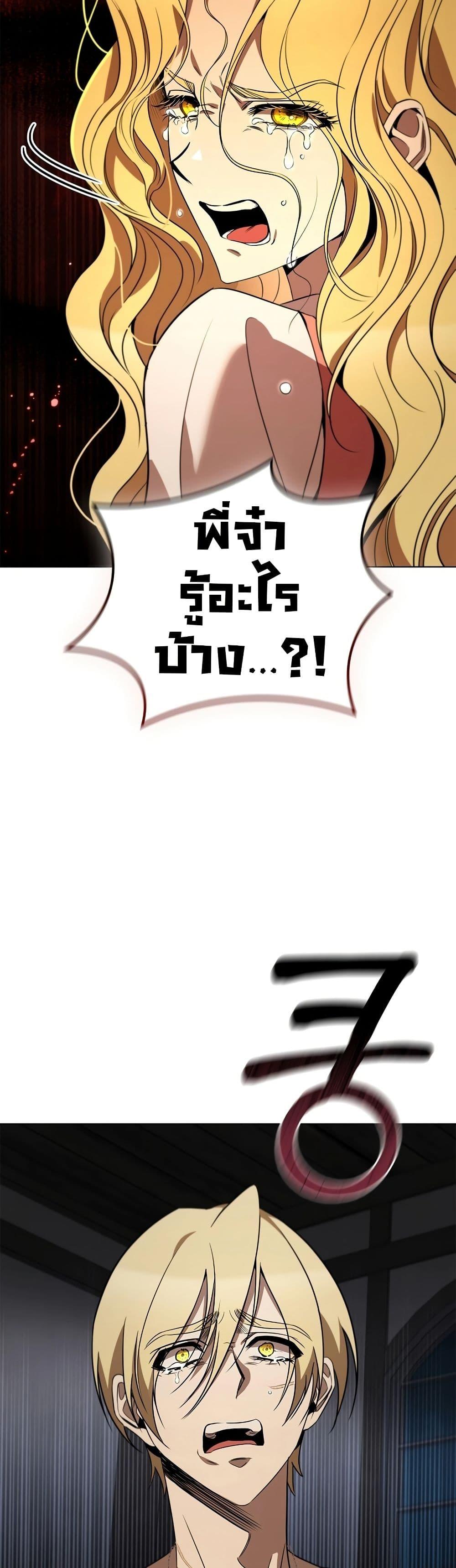 Raising the Princess to Overcome Death ตอนที่ 23 แปลไทย