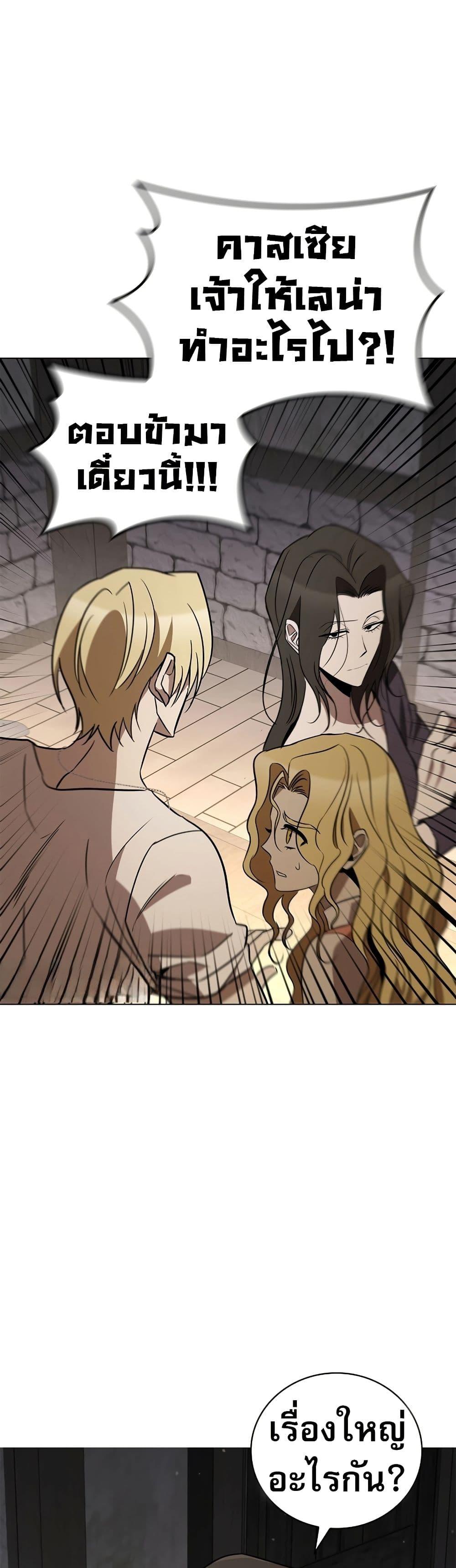 Raising the Princess to Overcome Death ตอนที่ 23 แปลไทย