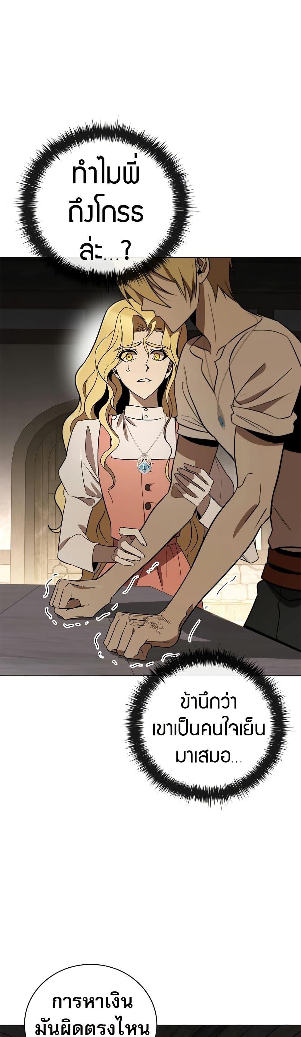 Raising the Princess to Overcome Death ตอนที่ 23 แปลไทย