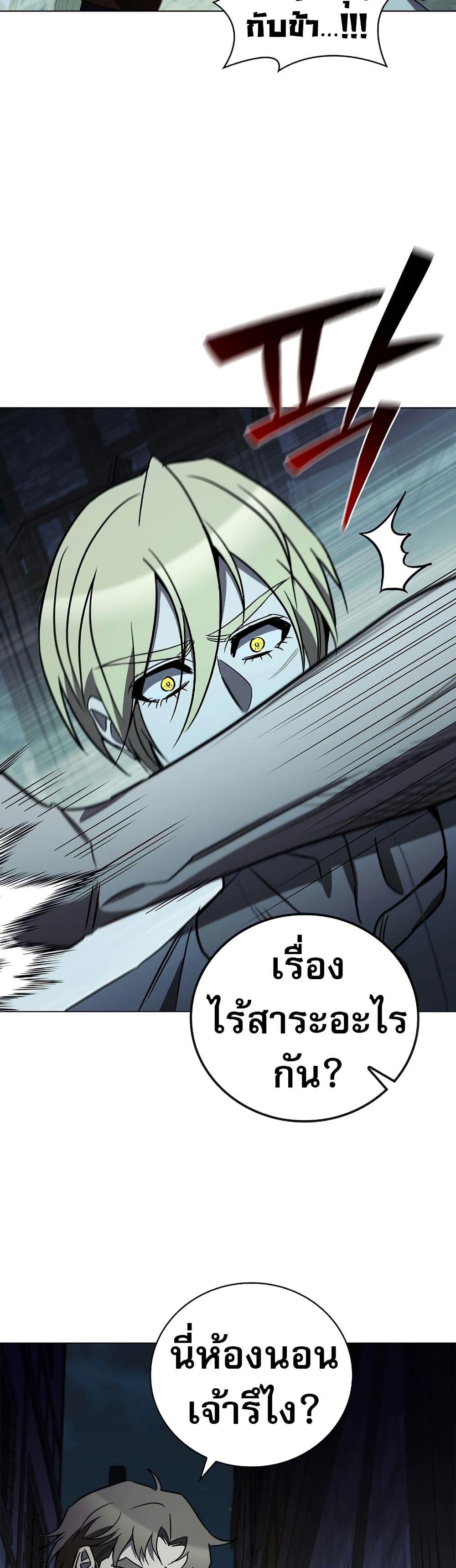 Raising the Princess to Overcome Death ตอนที่ 23 แปลไทย