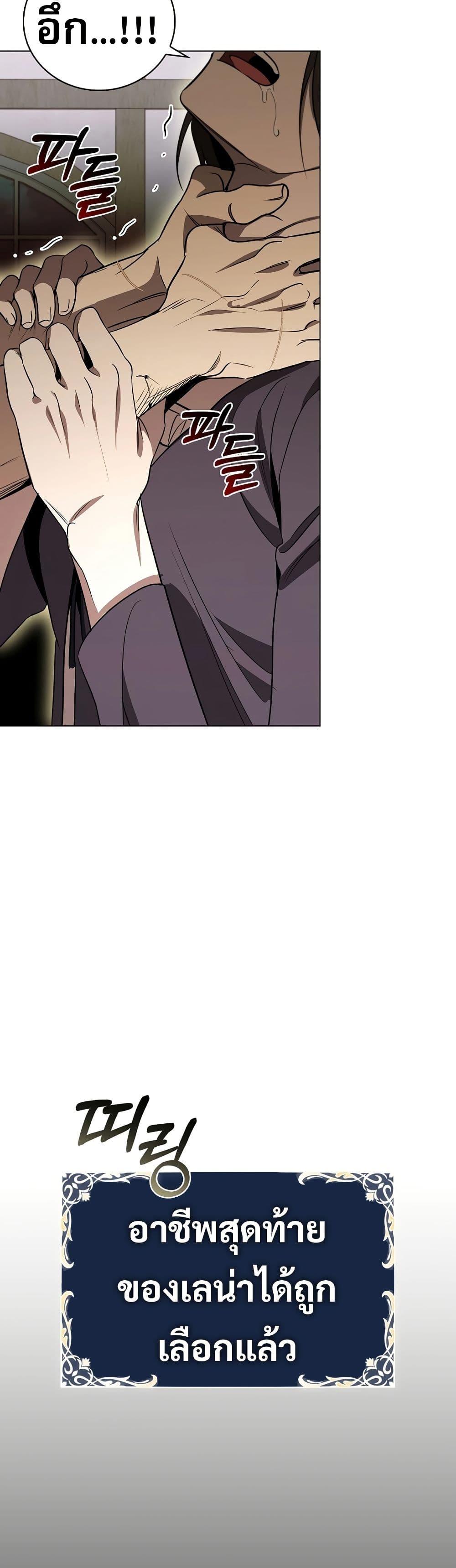 Raising the Princess to Overcome Death ตอนที่ 23 แปลไทย