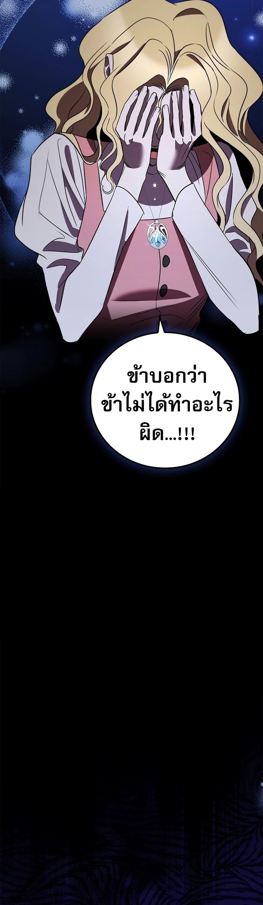 Raising the Princess to Overcome Death ตอนที่ 23 แปลไทย