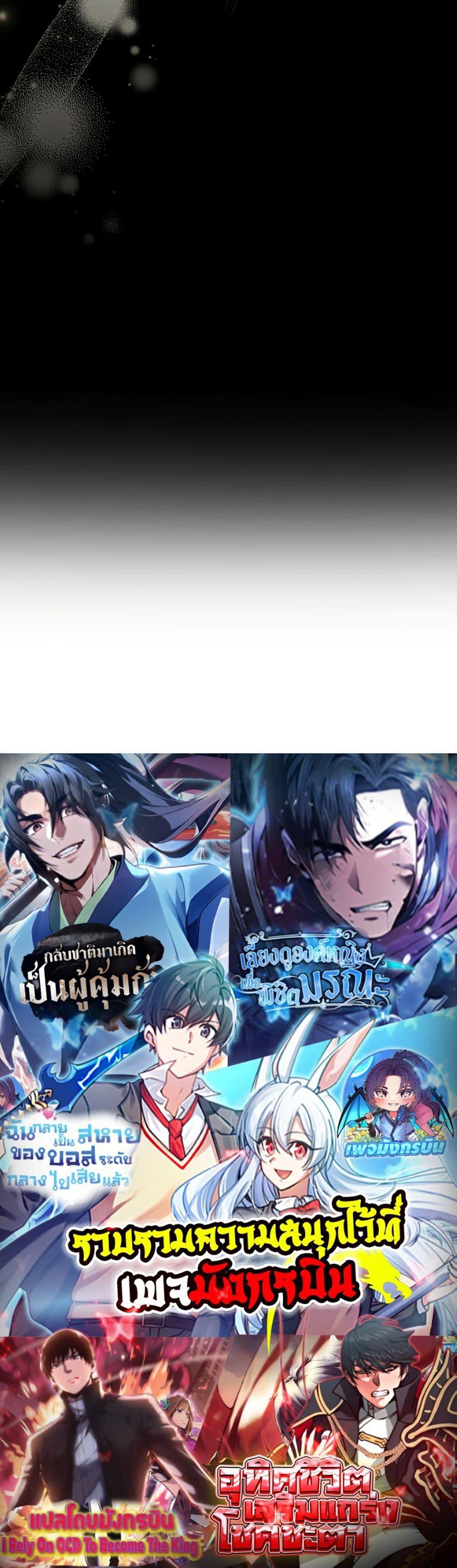 Raising the Princess to Overcome Death ตอนที่ 23 แปลไทย