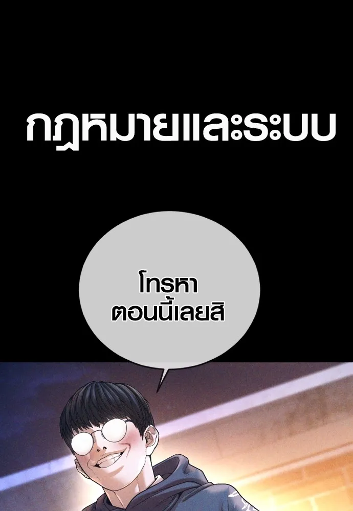 Juvenile Offender อาชญากรวัยเยาว์ ตอนที่ 69 แปลไทย